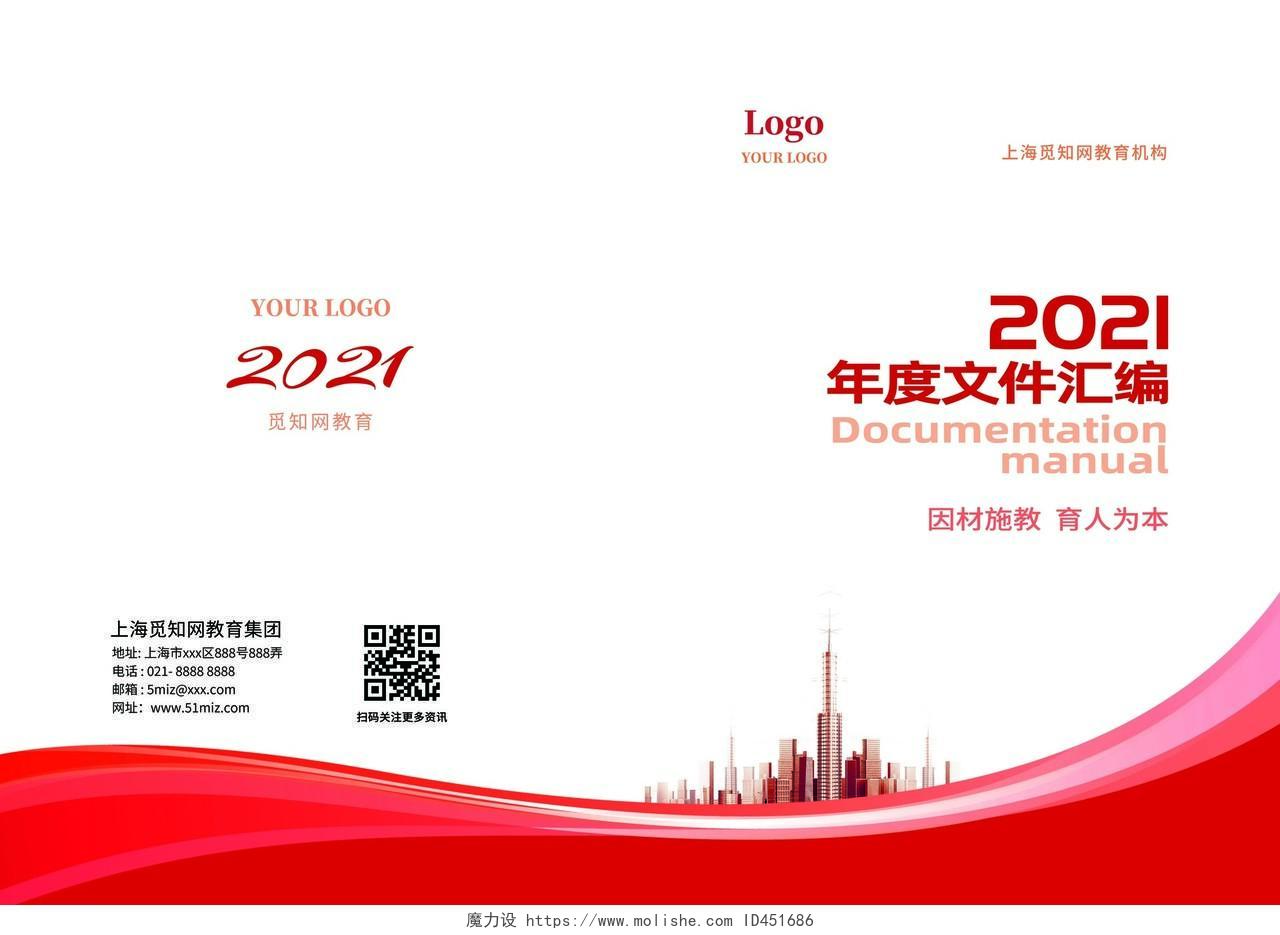 红色简约商务企业公司画册封面设计红色封面